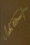 Читать книгу Том 1. Детство, Отрочество, Юность
