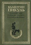 Читать книгу Ступай и не греши