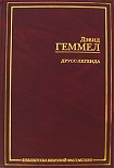 Читать книгу Легенда