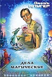 Читать книгу Дело о вещих снах
