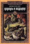 Читать книгу Ведьма - королева Лохлэнна