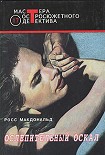 Читать книгу Ослепительный оскал