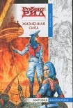 Читать книгу Жизненная сила