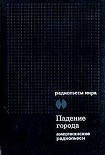 Читать книгу Опасная встреча