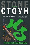 Читать книгу Мистер Кларнет