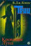 Читать книгу Тени