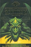 Читать книгу Недозволенные невесты безликих невольников в безымянном доме ночью ужасного хотения