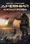 Читать книгу Катастрофа