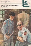 Читать книгу У нас это невозможно