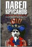 Читать книгу Американская дырка