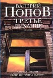 Читать книгу Третье дыхание