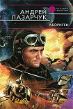 Читать книгу Абориген