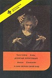 Читать книгу Десятый крестовый