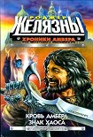 Читать книгу Кровь Амбера