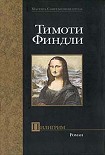 Читать книгу Пилигрим