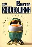 Читать книгу Избранное