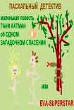 Читать книгу Пасхальный детектив