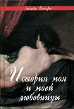 Читать книгу ФЕЛИСИЯ, или Мои проказы (Felicia, ou Mes Fredaines, 1772)