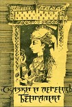Читать книгу Сказки и легенды Бенгалии