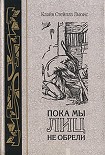 Читать книгу Человек или кролик