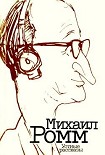 Читать книгу Устные рассказы