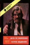 Читать книгу Дело по обвинению