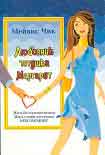 Читать книгу Любовник тетушки Маргарет