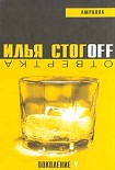 Читать книгу Отвертка