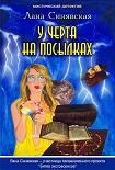 Читать книгу У черта на посылках