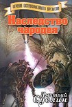 Читать книгу Наследство чародея