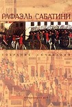 Читать книгу ВОЗВРАЩЕНИЕ СКАРАМУША