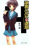Читать книгу Скука Харухи Судзумии (Перевод с английского)