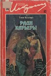 Читать книгу Ради карьеры
