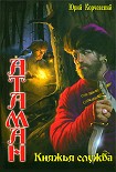 Читать книгу Княжья служба
