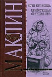 Читать книгу И ночи нет конца