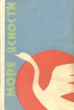 Читать книгу Море ясности