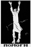 Читать книгу Марк Таугер о голоде, геноциде и свободе мысли на Украине