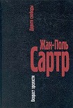 Читать книгу Дороги свободы. I.Возраст зрелости