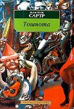 Читать книгу Тошнота