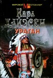 Читать книгу Ураган