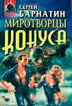 Читать книгу Миротворцы