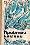 Читать книгу От составителя