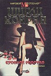 Читать книгу Кровное родство. Книга первая