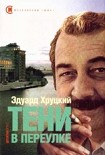 Читать книгу Тени в переулке