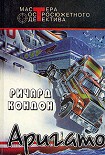 Читать книгу Аригато