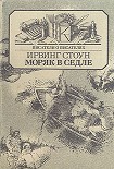 Читать книгу Моряк в седле