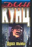 Читать книгу Душа тьмы
