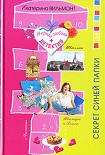 Читать книгу Секрет синей папки