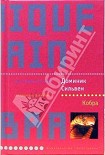 Читать книгу Кобра