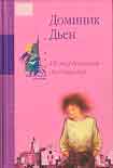 Читать книгу Испорченная женщина